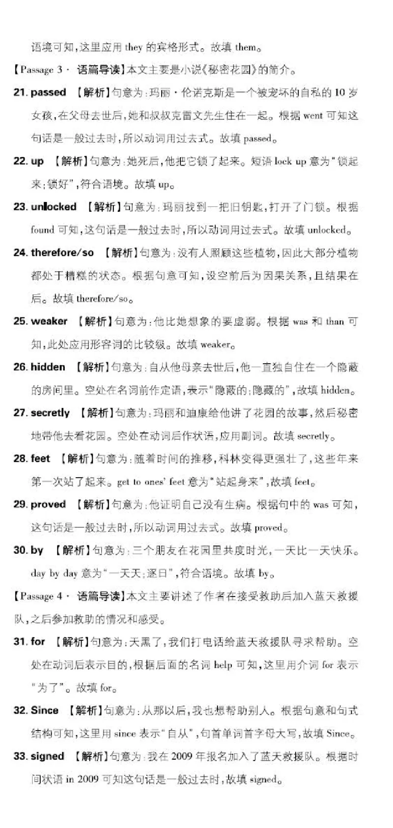 卷10-新考向P74-90_新人教八下资料包_23多套教辅合集_《上分卷》_英语答案