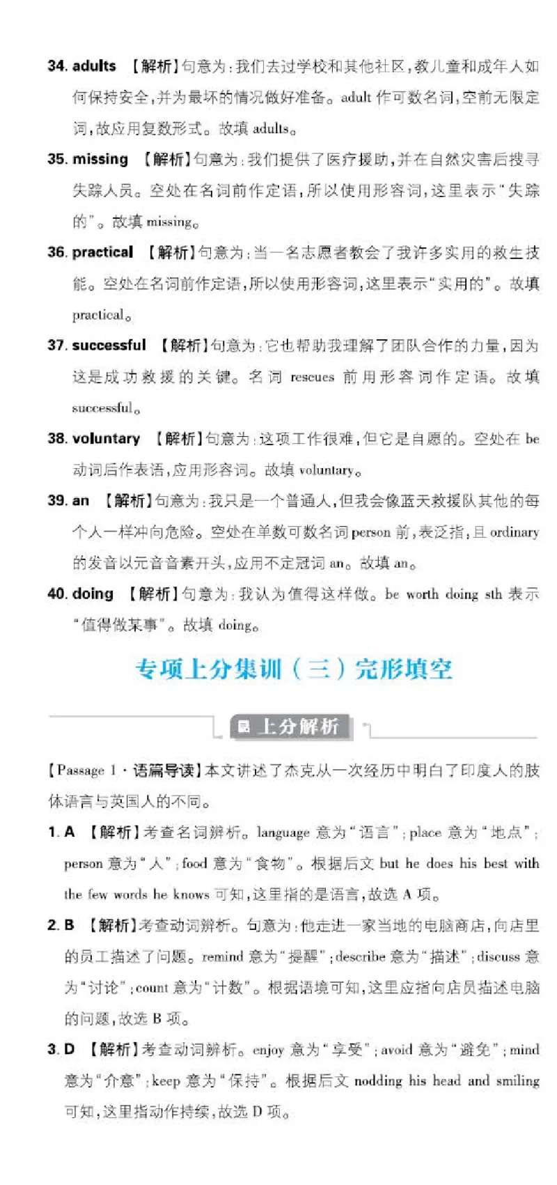 卷10-新考向P74-90_新人教八下资料包_23多套教辅合集_《上分卷》_英语答案