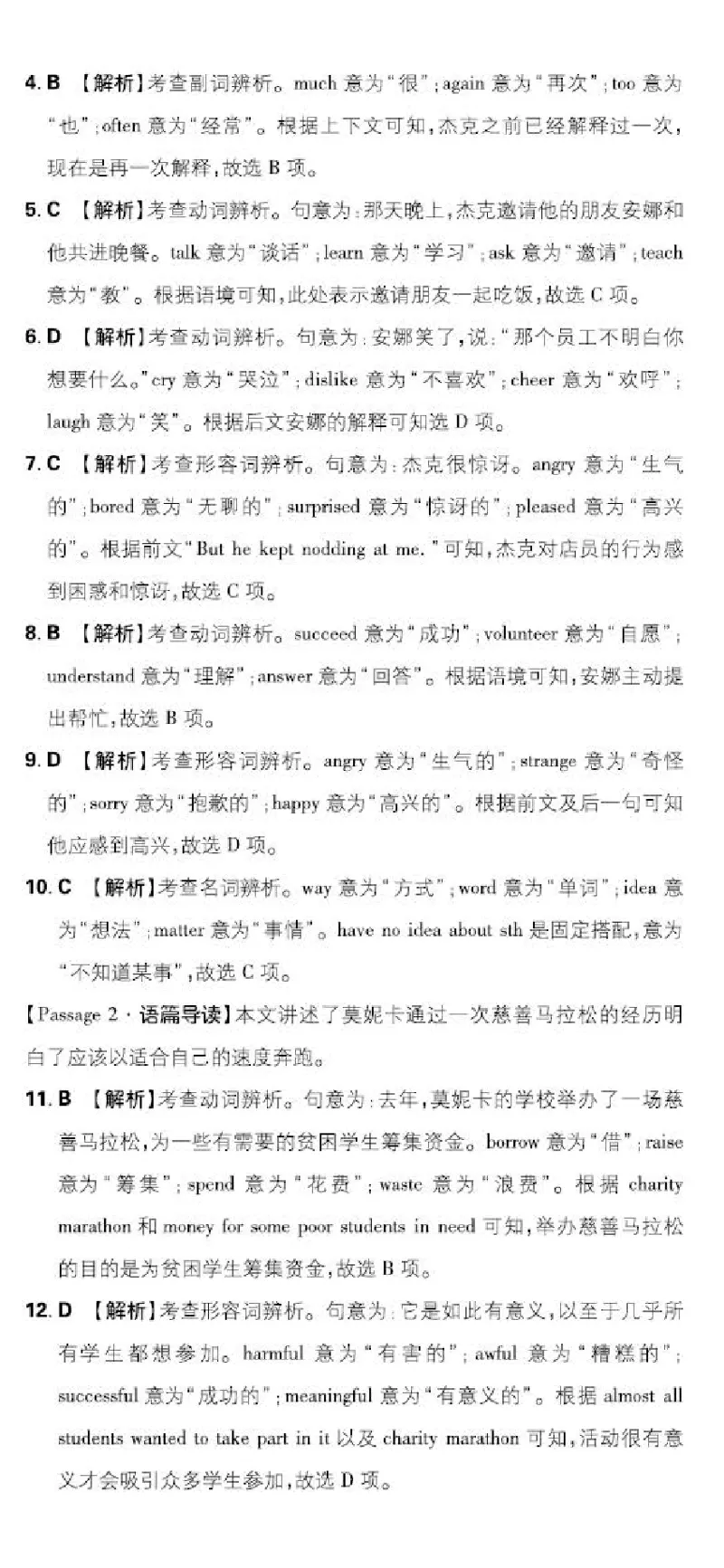 卷10-新考向P74-90_新人教八下资料包_23多套教辅合集_《上分卷》_英语答案