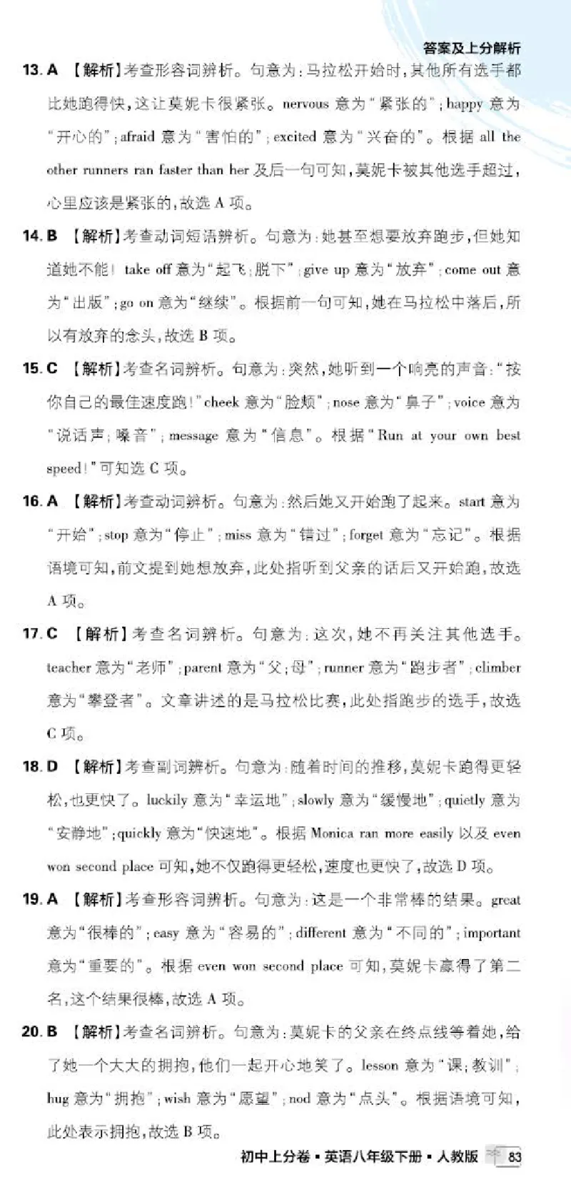 卷10-新考向P74-90_新人教八下资料包_23多套教辅合集_《上分卷》_英语答案
