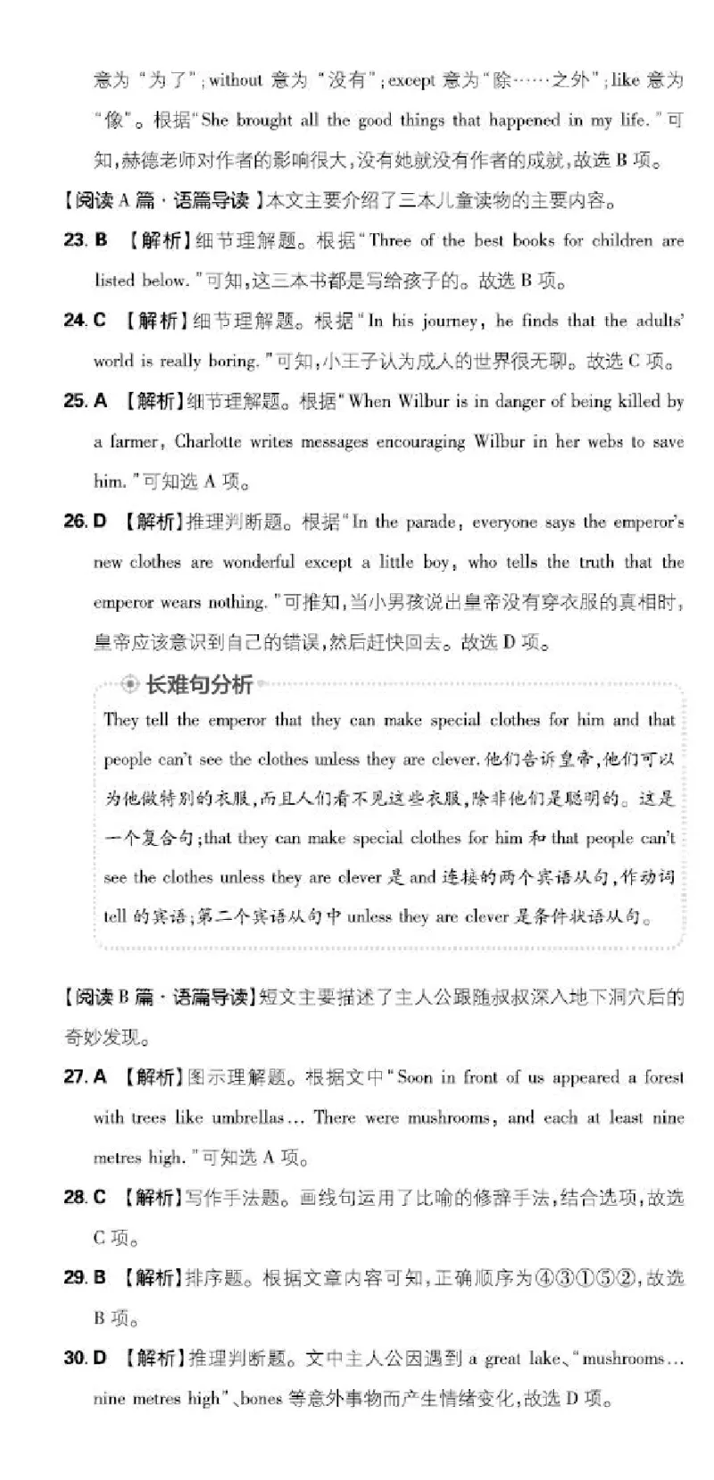 卷10-新考向P74-90_新人教八下资料包_23多套教辅合集_《上分卷》_英语答案