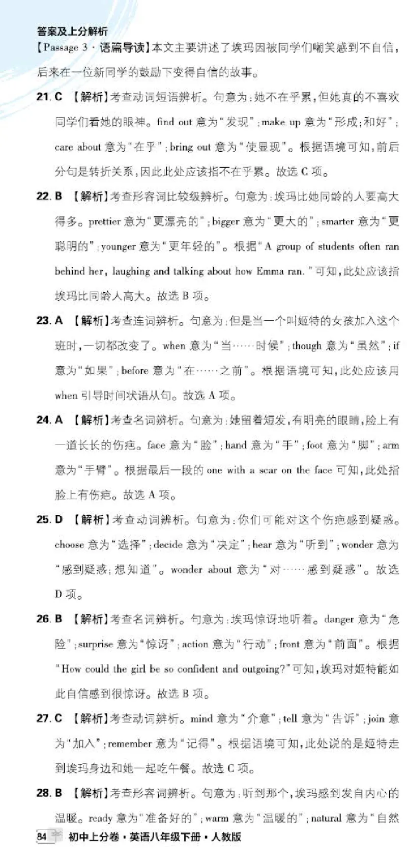 卷10-新考向P74-90_新人教八下资料包_23多套教辅合集_《上分卷》_英语答案