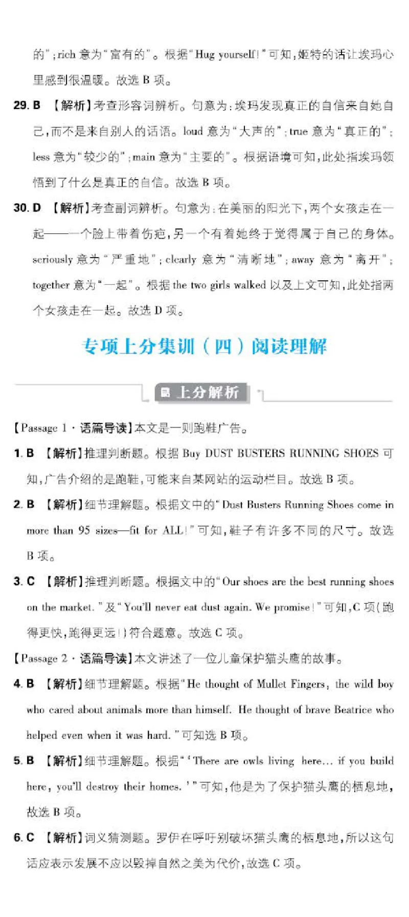 卷10-新考向P74-90_新人教八下资料包_23多套教辅合集_《上分卷》_英语答案