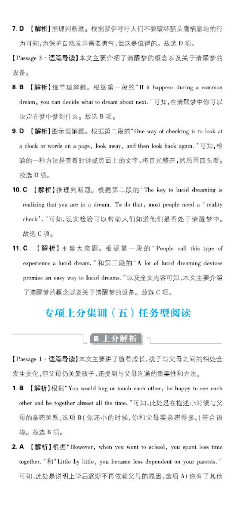 卷10-新考向P74-90_新人教八下资料包_23多套教辅合集_《上分卷》_英语答案