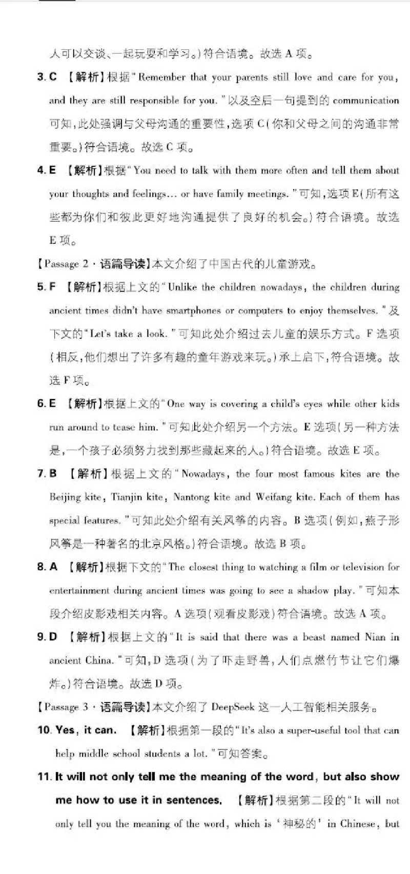 卷10-新考向P74-90_新人教八下资料包_23多套教辅合集_《上分卷》_英语答案