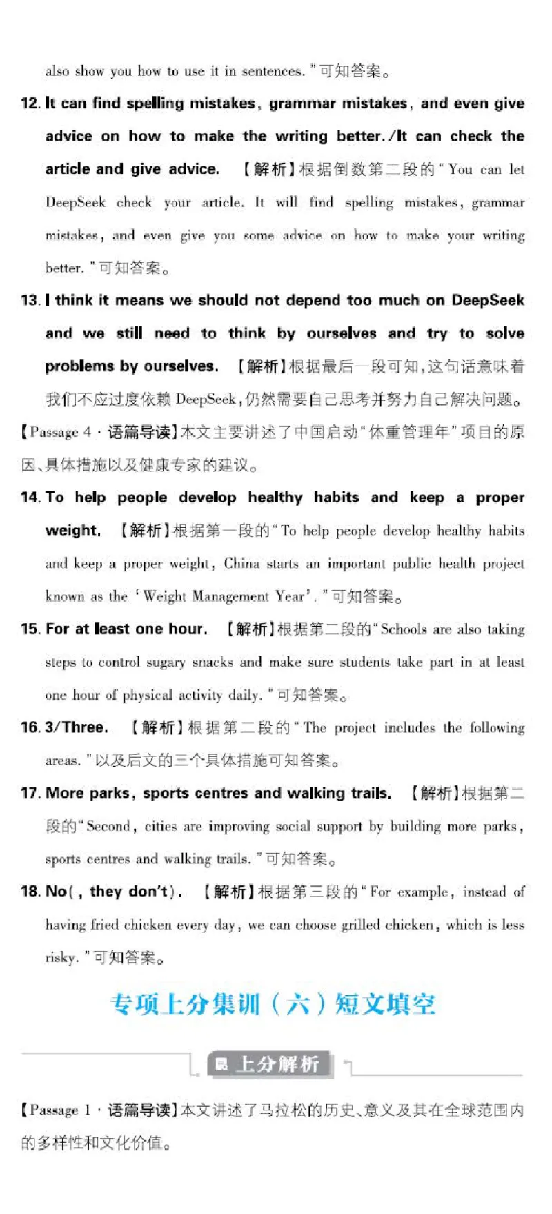 卷10-新考向P74-90_新人教八下资料包_23多套教辅合集_《上分卷》_英语答案