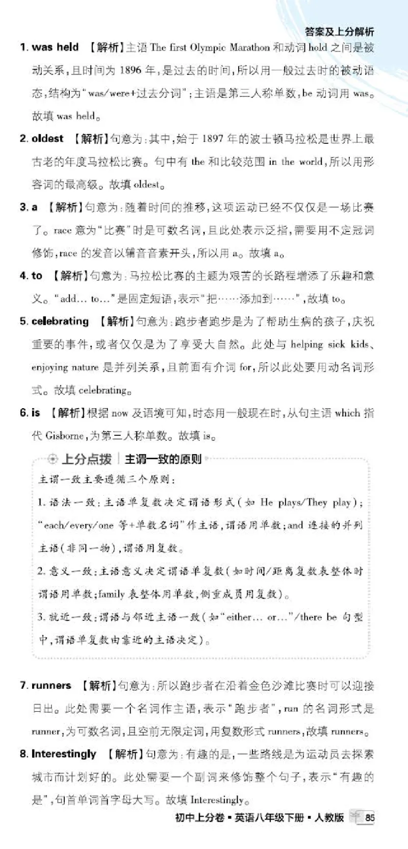 卷10-新考向P74-90_新人教八下资料包_23多套教辅合集_《上分卷》_英语答案