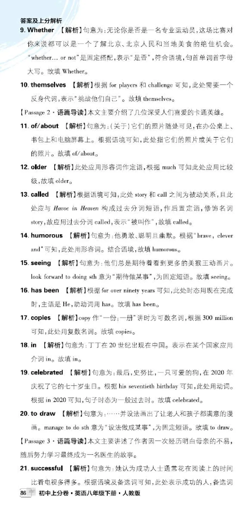 卷10-新考向P74-90_新人教八下资料包_23多套教辅合集_《上分卷》_英语答案