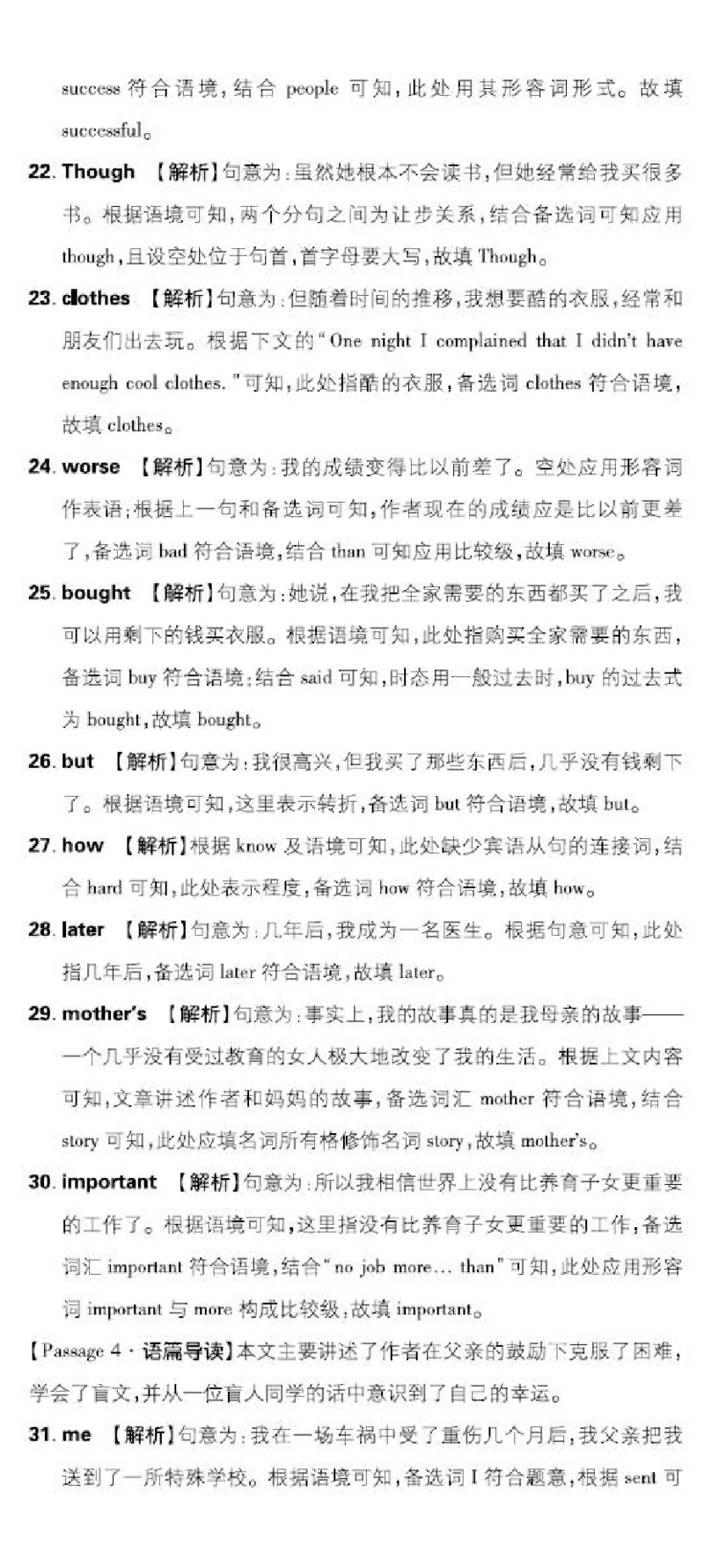 卷10-新考向P74-90_新人教八下资料包_23多套教辅合集_《上分卷》_英语答案