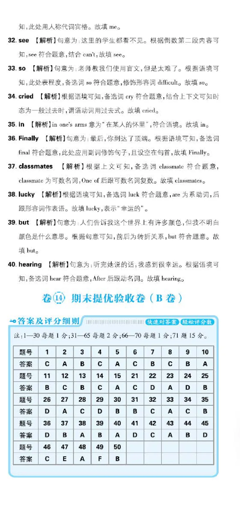 卷10-新考向P74-90_新人教八下资料包_23多套教辅合集_《上分卷》_英语答案