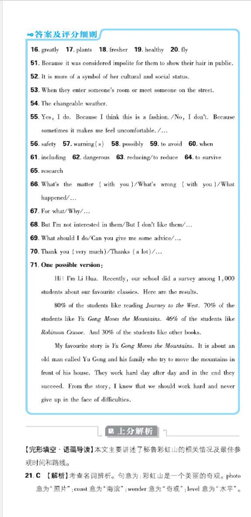 卷10-新考向P74-90_新人教八下资料包_23多套教辅合集_《上分卷》_英语答案