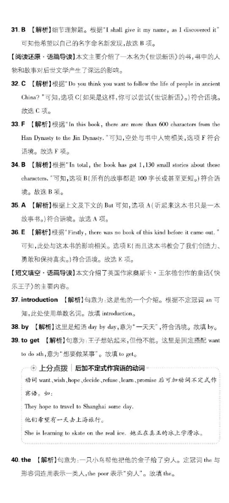 卷10-新考向P74-90_新人教八下资料包_23多套教辅合集_《上分卷》_英语答案