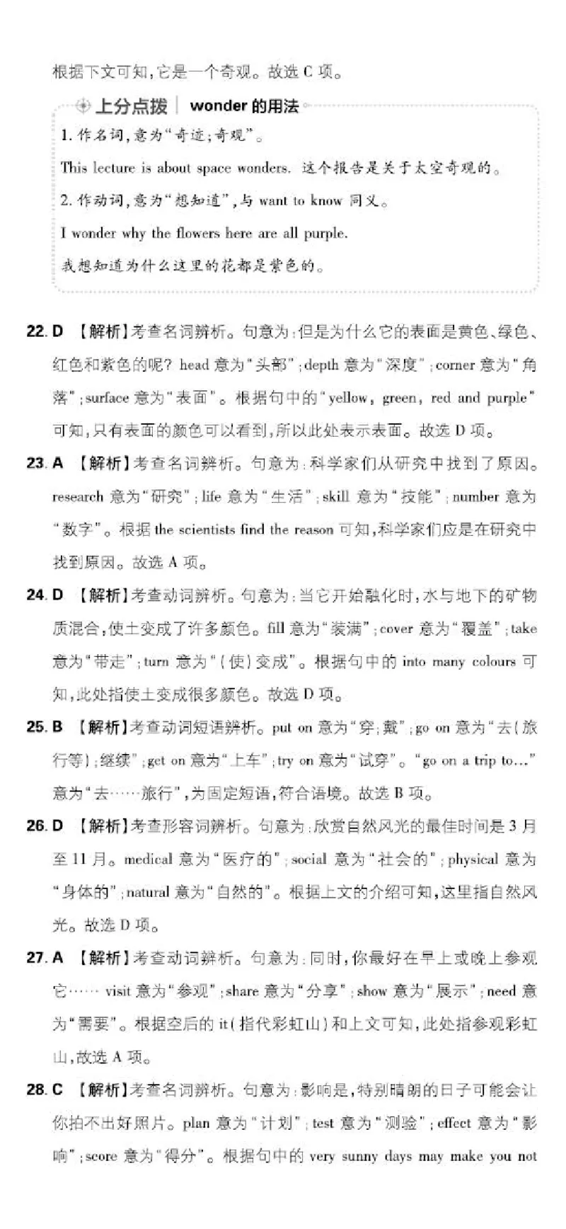卷10-新考向P74-90_新人教八下资料包_23多套教辅合集_《上分卷》_英语答案