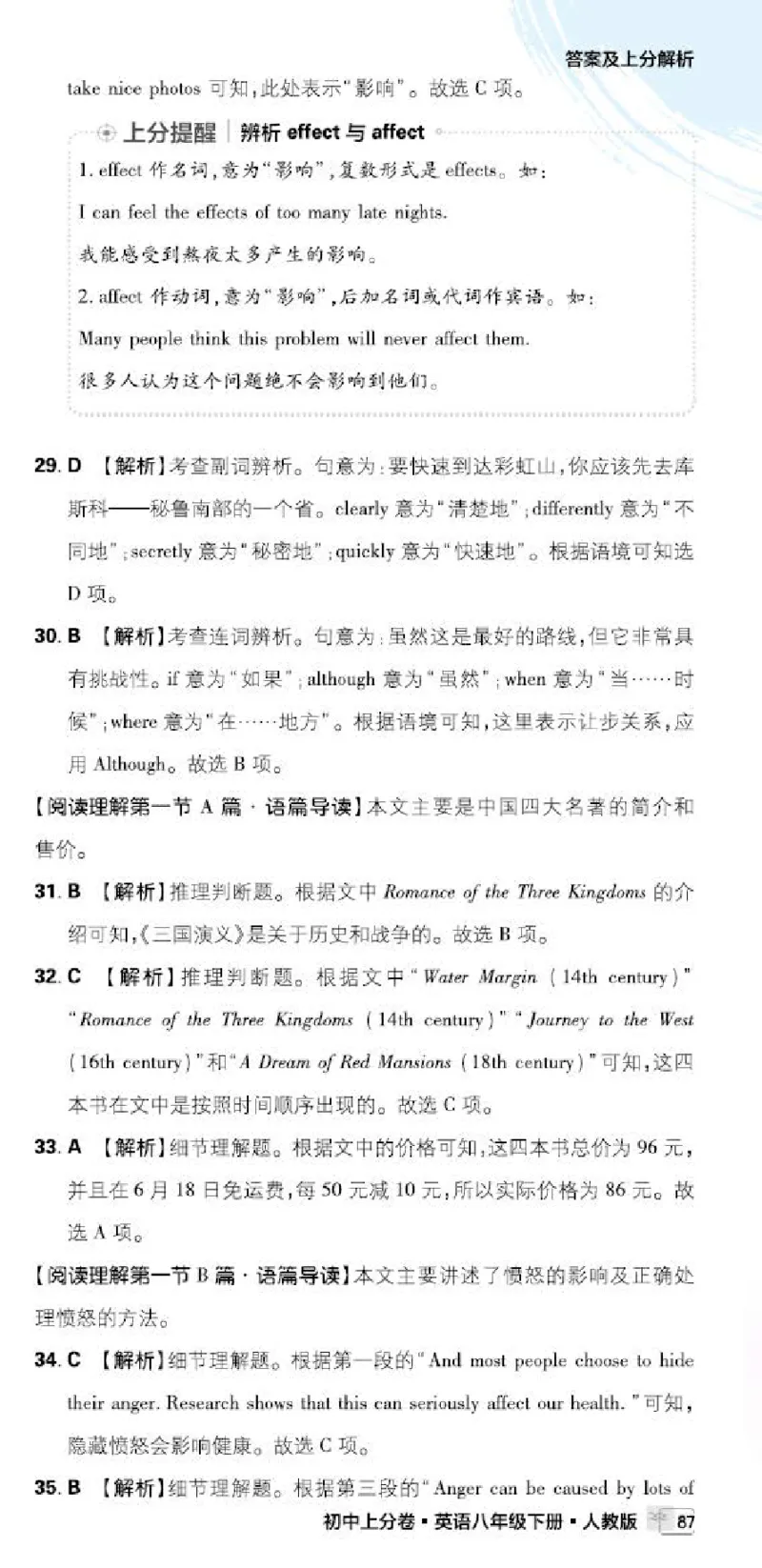 卷10-新考向P74-90_新人教八下资料包_23多套教辅合集_《上分卷》_英语答案