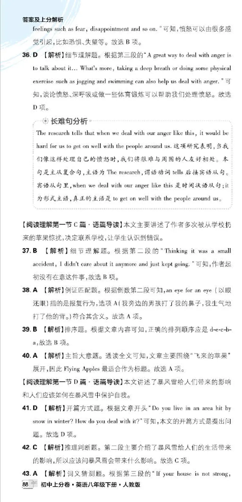 卷10-新考向P74-90_新人教八下资料包_23多套教辅合集_《上分卷》_英语答案
