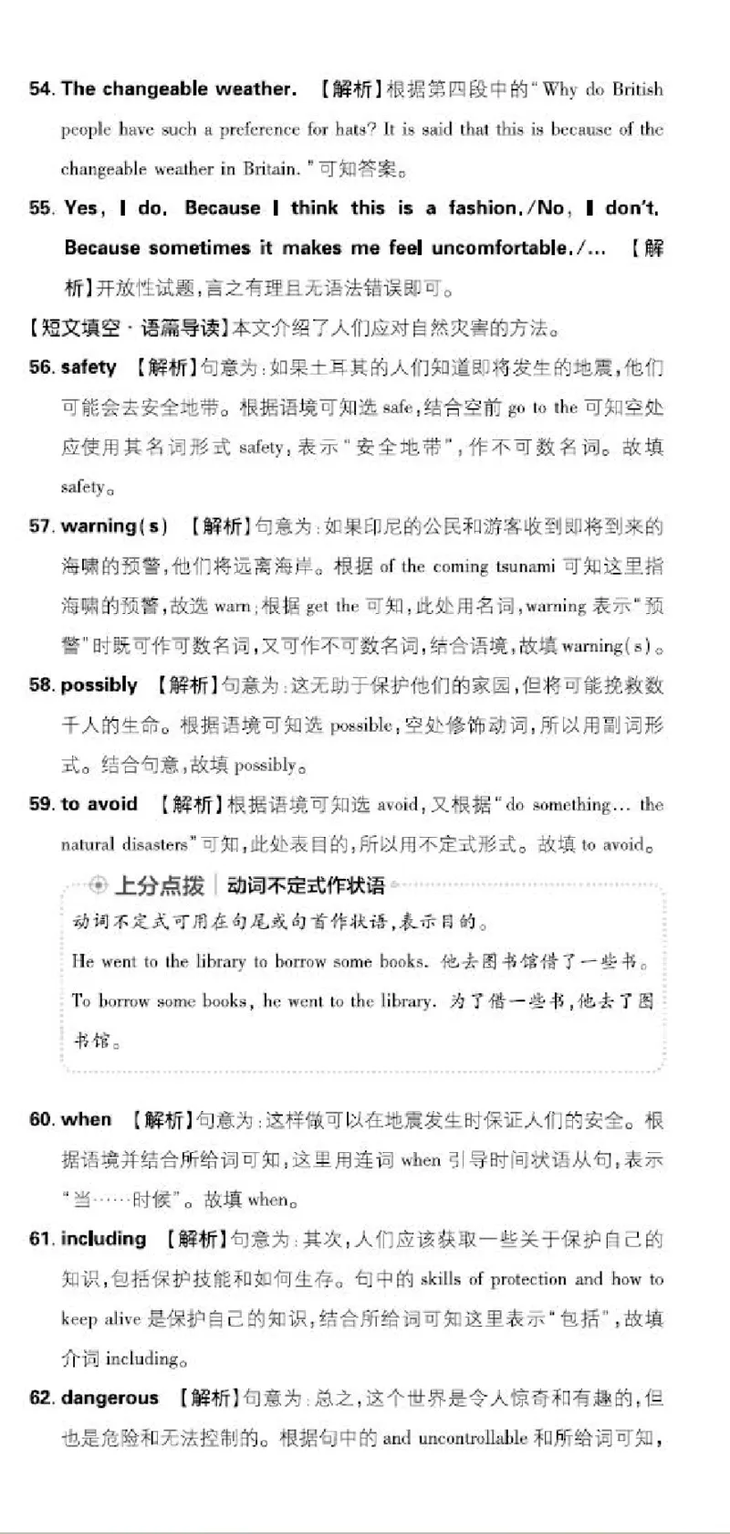 卷10-新考向P74-90_新人教八下资料包_23多套教辅合集_《上分卷》_英语答案
