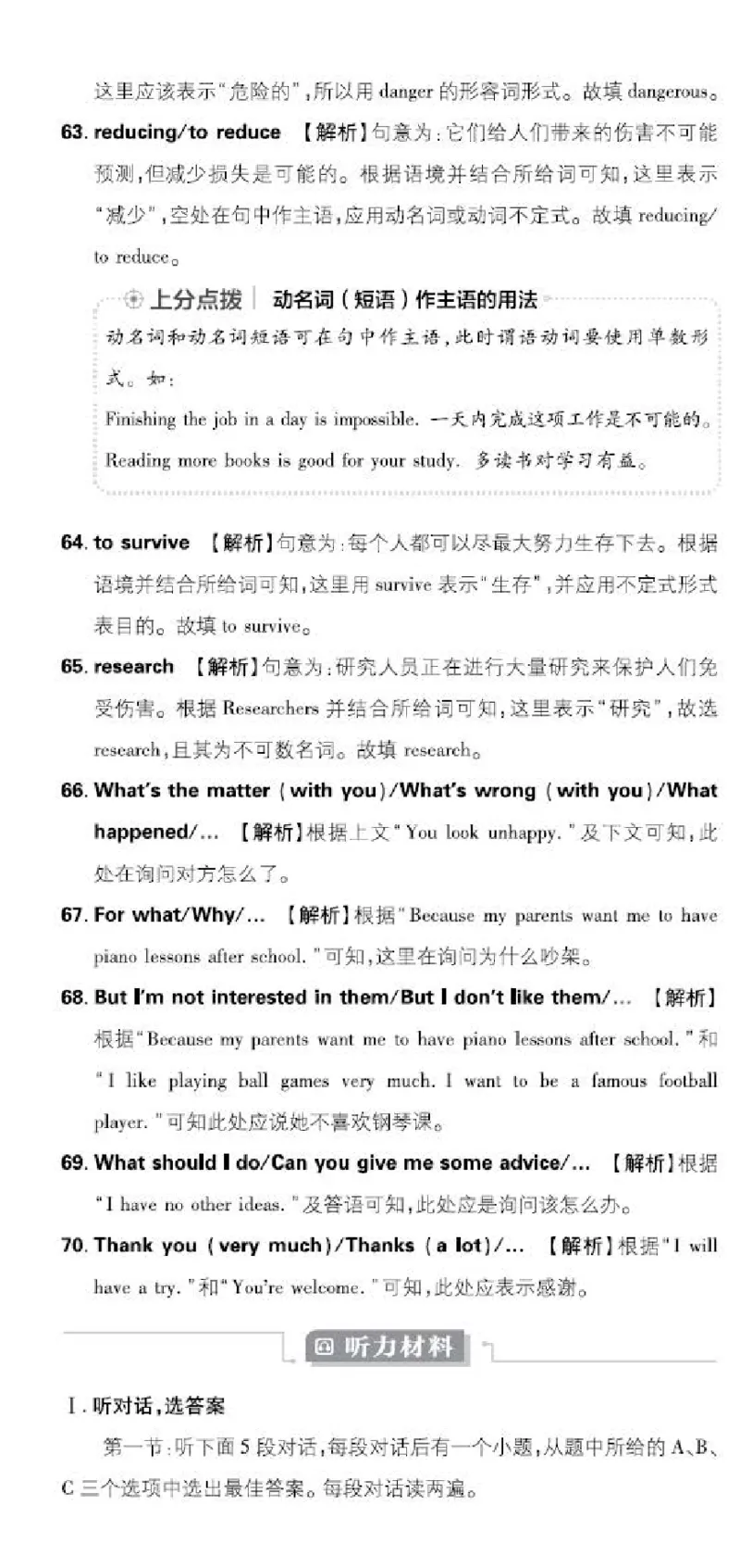 卷10-新考向P74-90_新人教八下资料包_23多套教辅合集_《上分卷》_英语答案