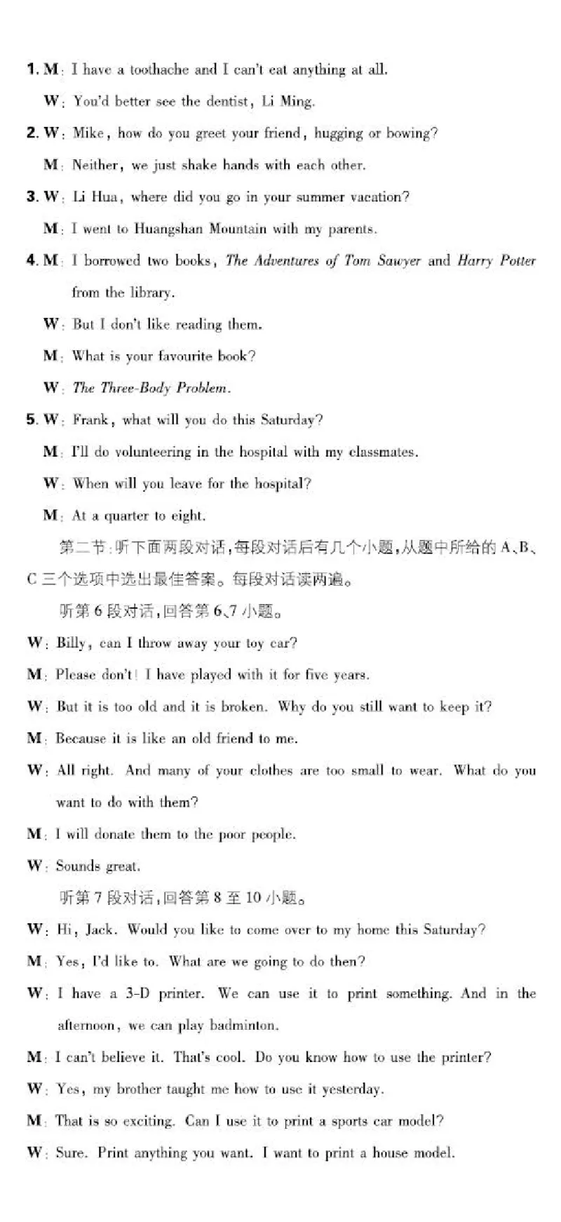 卷10-新考向P74-90_新人教八下资料包_23多套教辅合集_《上分卷》_英语答案