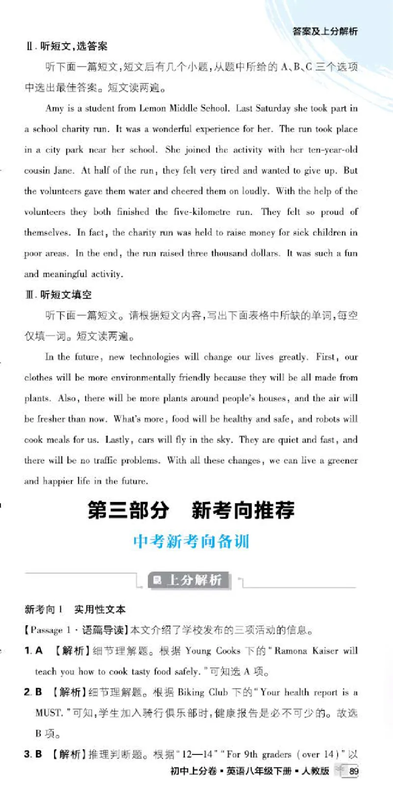 卷10-新考向P74-90_新人教八下资料包_23多套教辅合集_《上分卷》_英语答案