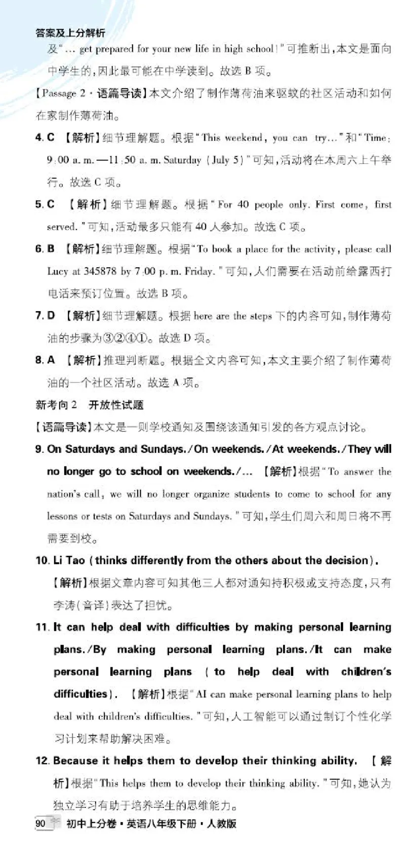 卷10-新考向P74-90_新人教八下资料包_23多套教辅合集_《上分卷》_英语答案