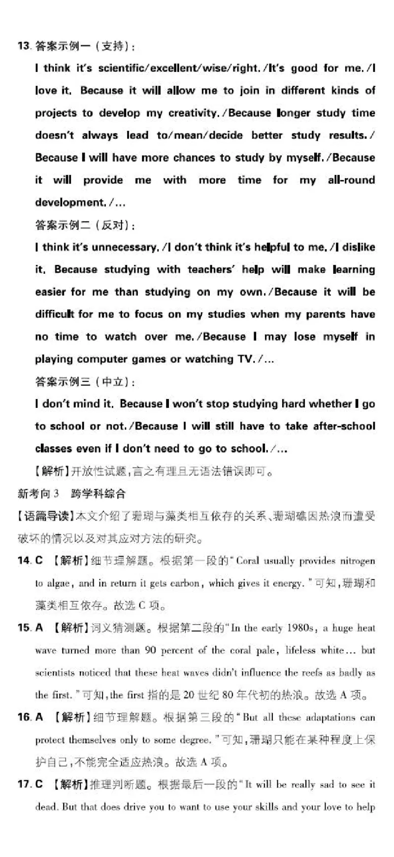 卷10-新考向P74-90_新人教八下资料包_23多套教辅合集_《上分卷》_英语答案