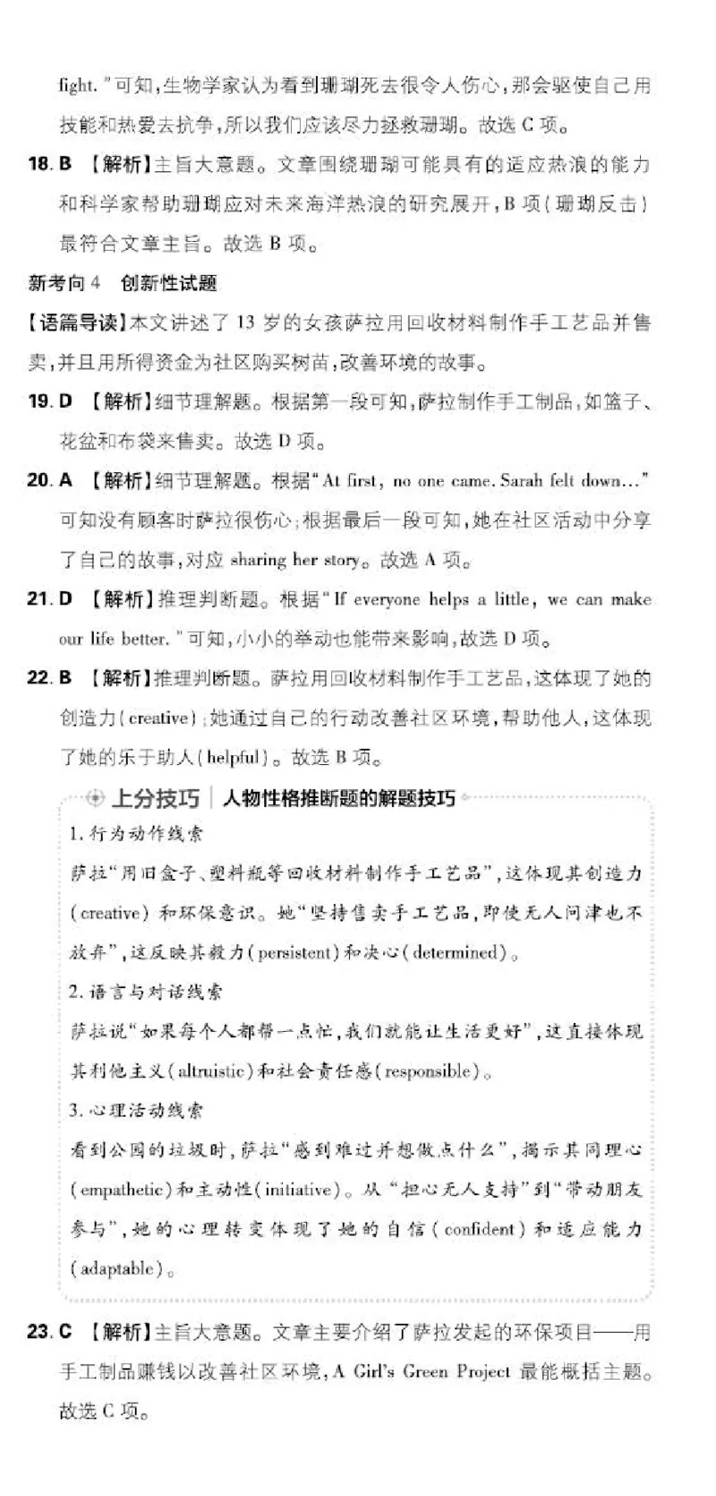 卷10-新考向P74-90_新人教八下资料包_23多套教辅合集_《上分卷》_英语答案