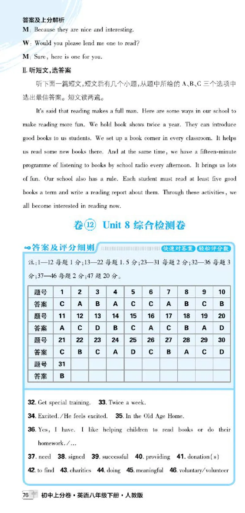 卷10-新考向P74-90_新人教八下资料包_23多套教辅合集_《上分卷》_英语答案