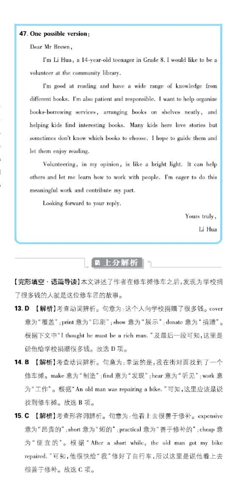 卷10-新考向P74-90_新人教八下资料包_23多套教辅合集_《上分卷》_英语答案