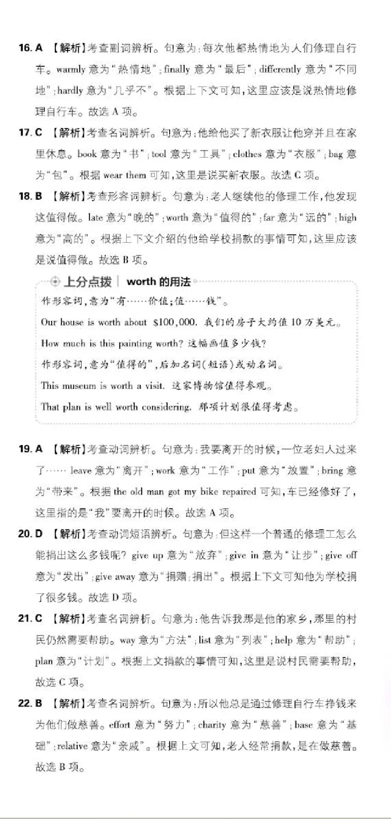 卷10-新考向P74-90_新人教八下资料包_23多套教辅合集_《上分卷》_英语答案