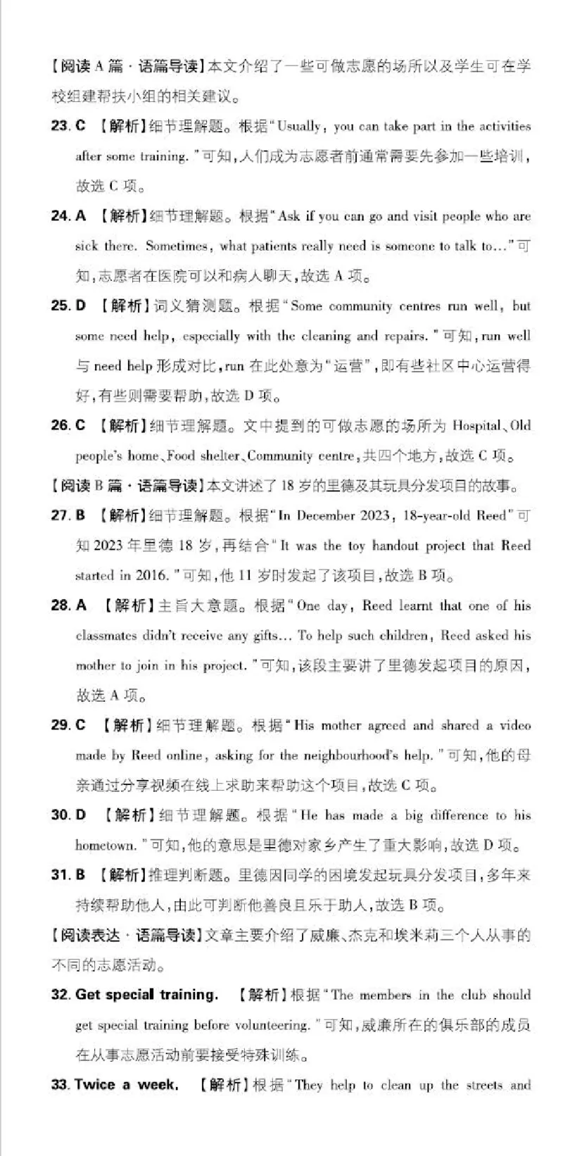 卷10-新考向P74-90_新人教八下资料包_23多套教辅合集_《上分卷》_英语答案