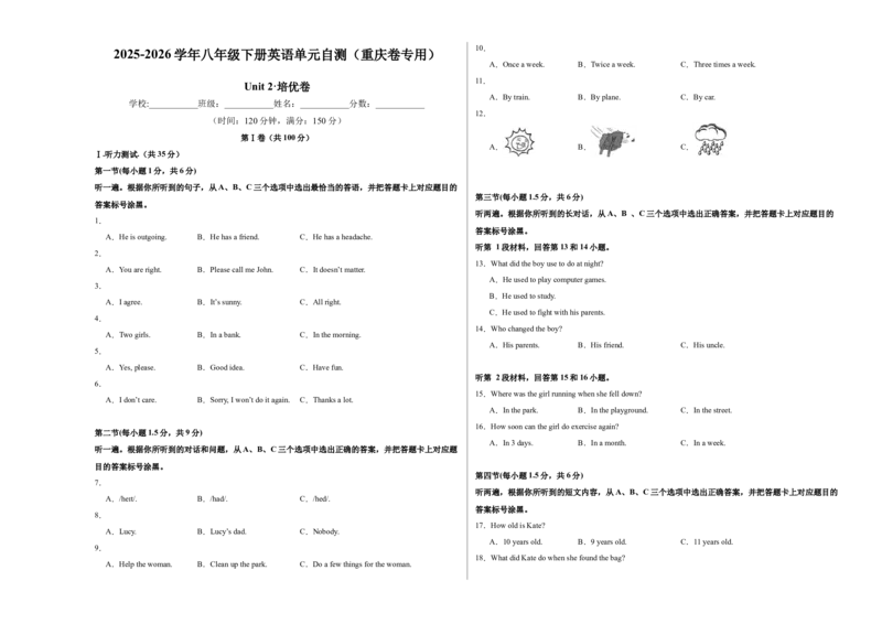 八年级英语下册Unit2单元自测&middot;重庆专用（试题版A3）_新人教八下资料包_00、更新资料3月16日_单元测试(4)_新课标资料（看这里面）_Unit2StayHealthy（单元自测&middot;重庆专用）