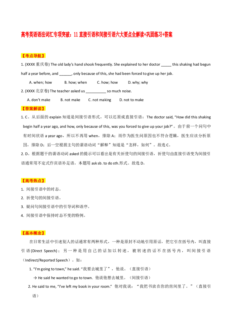 高考英语语法词汇专项突破：11直接引语和间接引语六大要点全解读+巩固练习+答案_3.2025英语总复习_2024年新高考资料_3.2024专项复习_2024年高考英语语法词汇专项突破3139734
