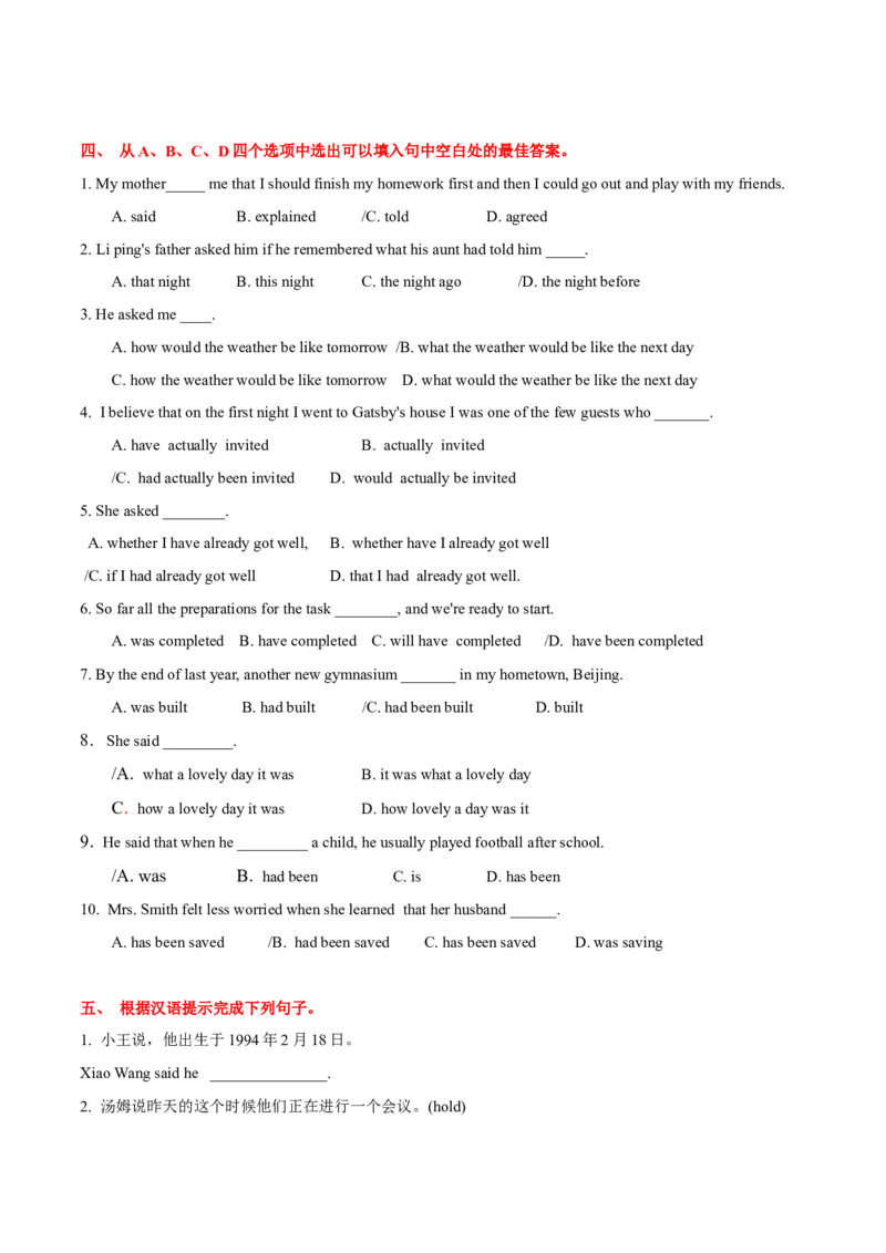 高考英语语法词汇专项突破：11直接引语和间接引语六大要点全解读+巩固练习+答案_3.2025英语总复习_2024年新高考资料_3.2024专项复习_2024年高考英语语法词汇专项突破3139734