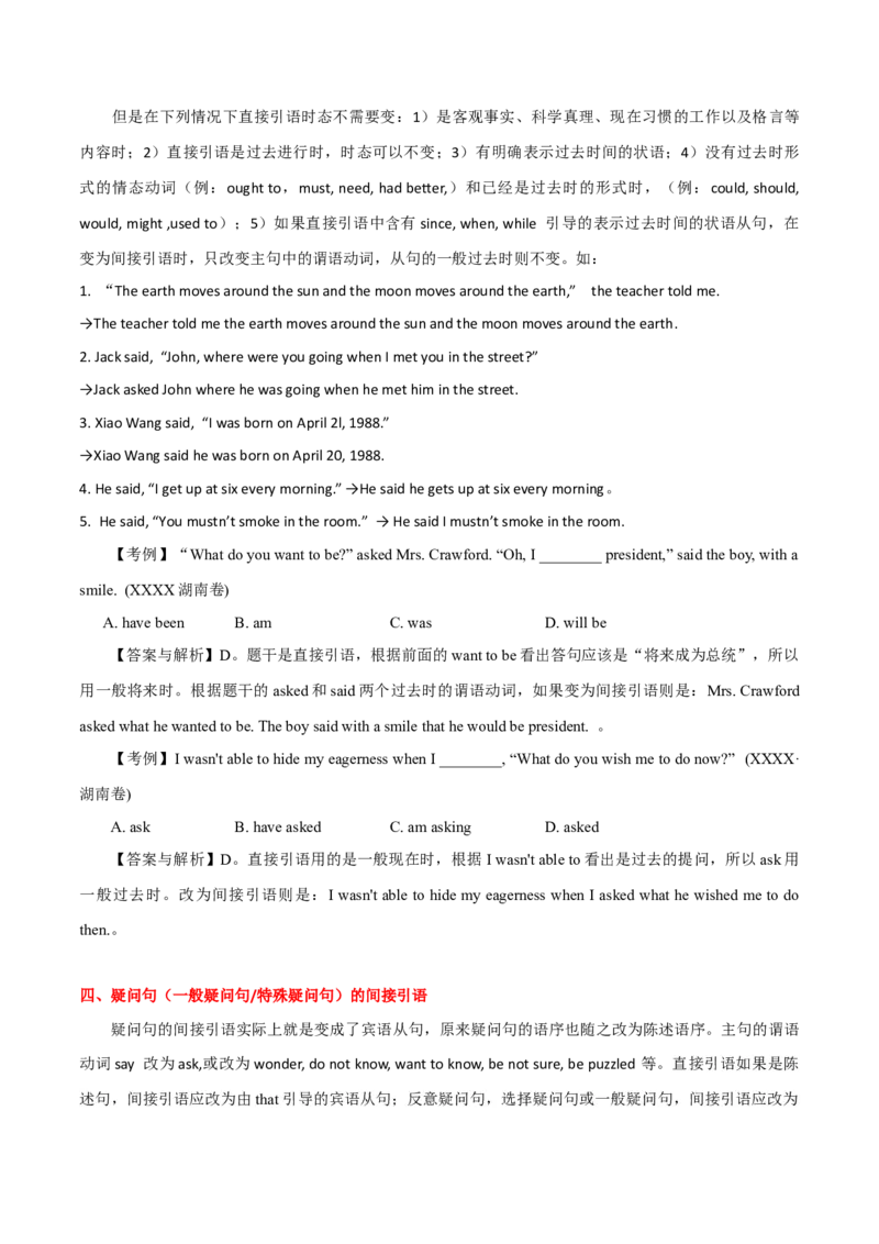 高考英语语法词汇专项突破：11直接引语和间接引语六大要点全解读+巩固练习+答案_3.2025英语总复习_2024年新高考资料_3.2024专项复习_2024年高考英语语法词汇专项突破3139734