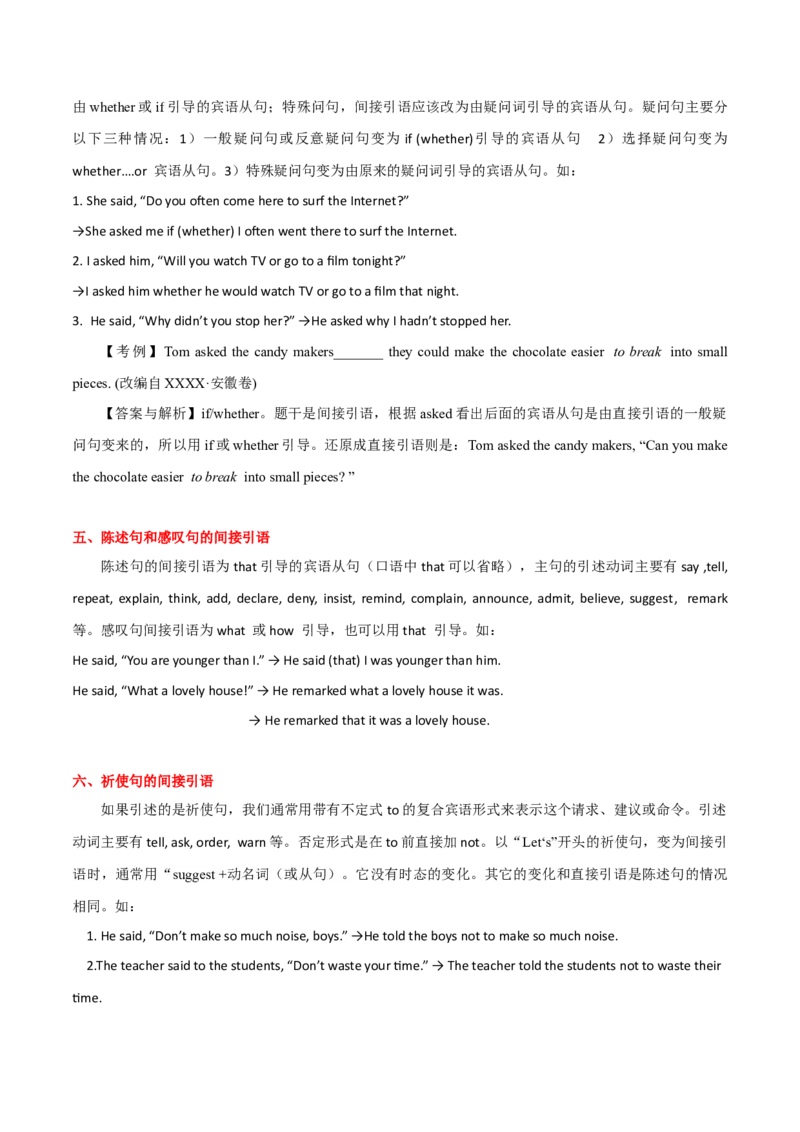 高考英语语法词汇专项突破：11直接引语和间接引语六大要点全解读+巩固练习+答案_3.2025英语总复习_2024年新高考资料_3.2024专项复习_2024年高考英语语法词汇专项突破3139734
