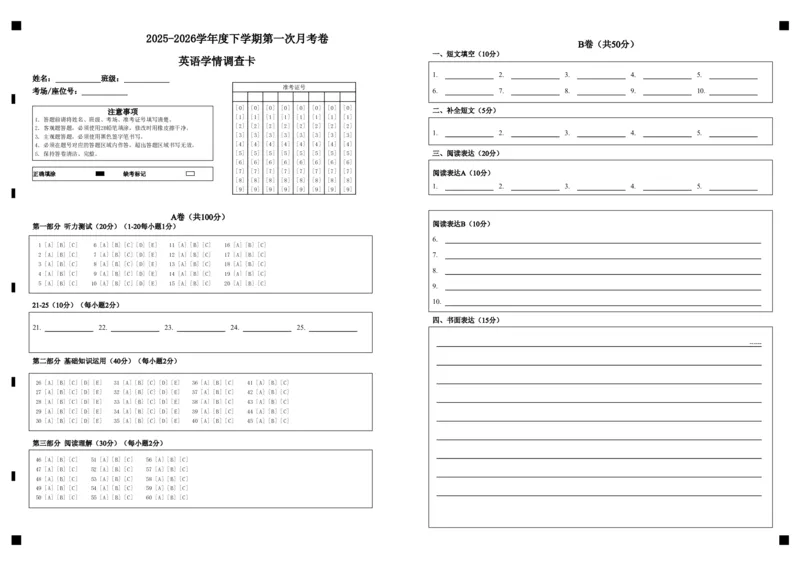英语答题卷_新人教八下资料包_00、更新资料3月16日_单元重难点易错题精练-U216_2026版_八年级英语下学期第一次月考（成都卷）（人教版）