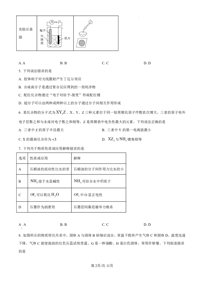 2025年湖北高考真题化学试题及答案解析_2025年全国各省市全科高考真题及答案_版本二（互相补充）_6、各省市全科真题及答案（按省份分类）_9、湖北卷（全科，持续更新）_化学