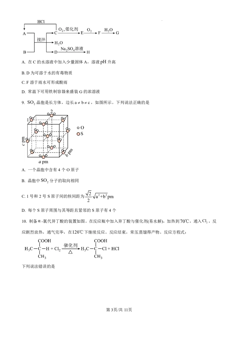 2025年湖北高考真题化学试题及答案解析_2025年全国各省市全科高考真题及答案_版本二（互相补充）_6、各省市全科真题及答案（按省份分类）_9、湖北卷（全科，持续更新）_化学