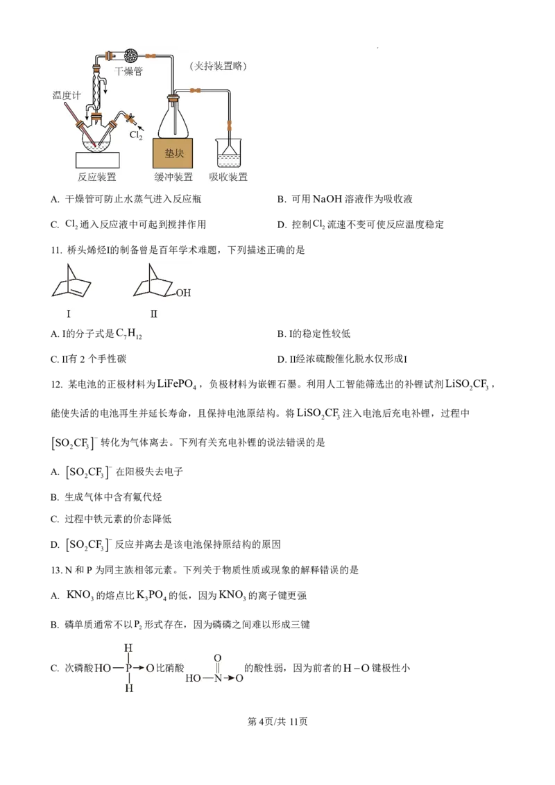 2025年湖北高考真题化学试题及答案解析_2025年全国各省市全科高考真题及答案_版本二（互相补充）_6、各省市全科真题及答案（按省份分类）_9、湖北卷（全科，持续更新）_化学