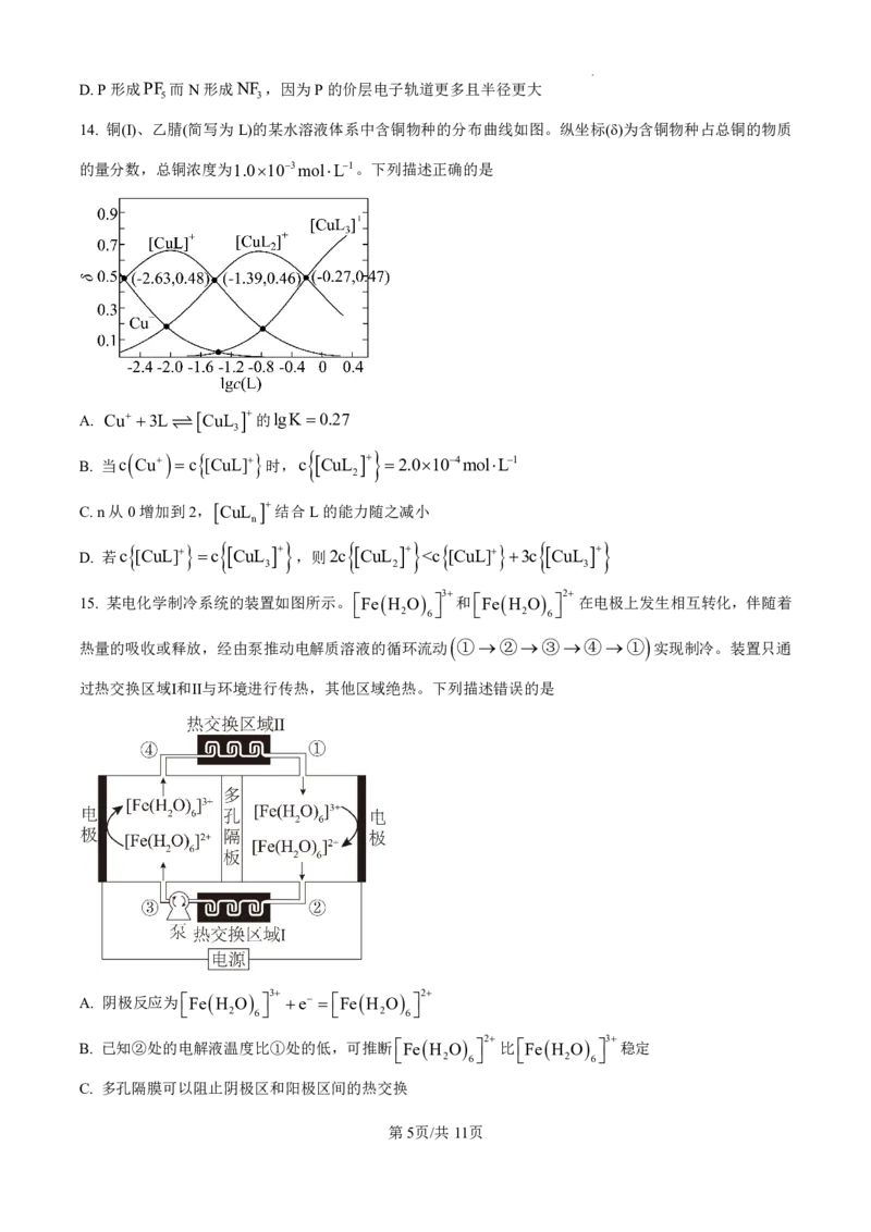 2025年湖北高考真题化学试题及答案解析_2025年全国各省市全科高考真题及答案_版本二（互相补充）_6、各省市全科真题及答案（按省份分类）_9、湖北卷（全科，持续更新）_化学