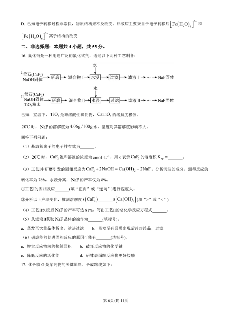 2025年湖北高考真题化学试题及答案解析_2025年全国各省市全科高考真题及答案_版本二（互相补充）_6、各省市全科真题及答案（按省份分类）_9、湖北卷（全科，持续更新）_化学