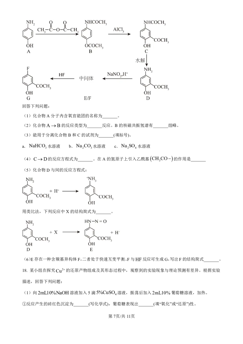 2025年湖北高考真题化学试题及答案解析_2025年全国各省市全科高考真题及答案_版本二（互相补充）_6、各省市全科真题及答案（按省份分类）_9、湖北卷（全科，持续更新）_化学
