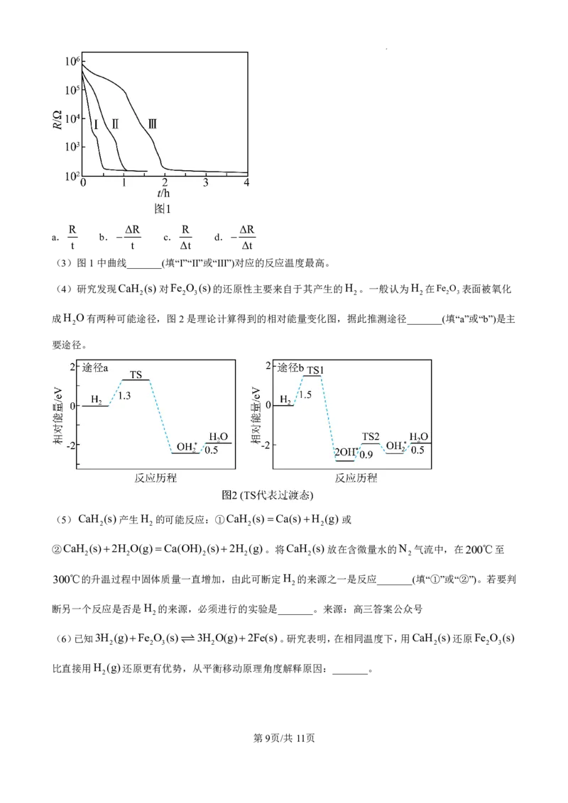 2025年湖北高考真题化学试题及答案解析_2025年全国各省市全科高考真题及答案_版本二（互相补充）_6、各省市全科真题及答案（按省份分类）_9、湖北卷（全科，持续更新）_化学