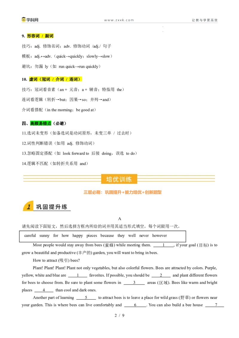 寒假作业11选词填空（巩固培优）（原卷版）(1)_新人教八下资料包_23多套教辅合集_88教辅合集_2026春人教版八年级英语寒假作业（学生版）
