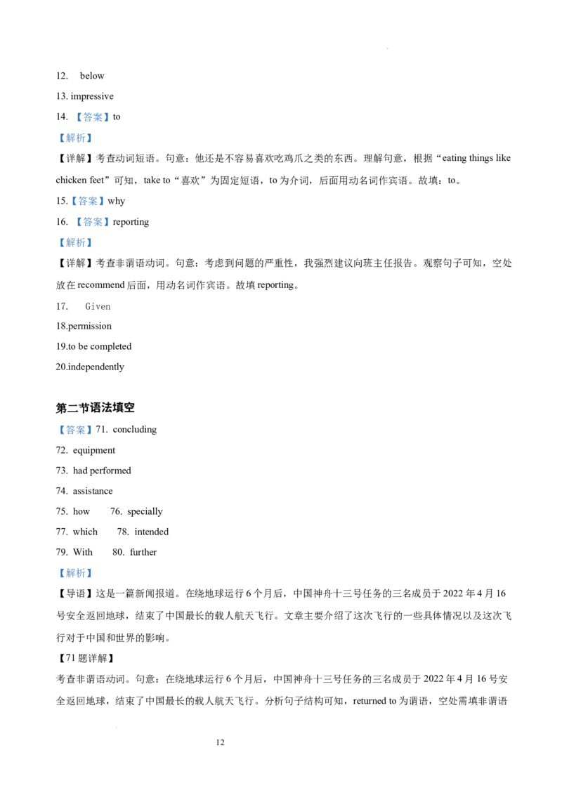 黑龙江省鹤岗市第一中学2022-2023学年高三10月月考英语答案_3.2025英语总复习_2023年新高考资料_3英语高考模拟题_老高考_2023黑龙江省鹤岗市第一中学高三10月月考英语
