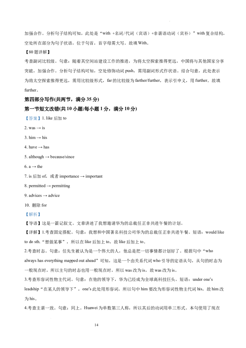 黑龙江省鹤岗市第一中学2022-2023学年高三10月月考英语答案_3.2025英语总复习_2023年新高考资料_3英语高考模拟题_老高考_2023黑龙江省鹤岗市第一中学高三10月月考英语