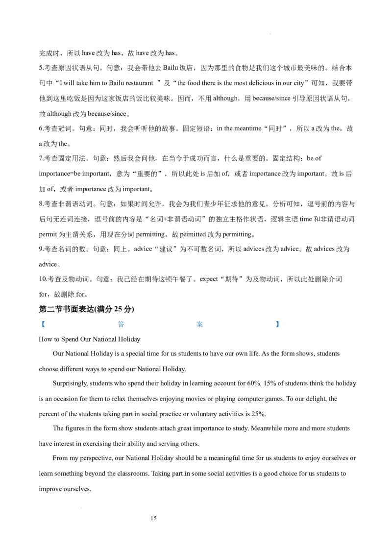 黑龙江省鹤岗市第一中学2022-2023学年高三10月月考英语答案_3.2025英语总复习_2023年新高考资料_3英语高考模拟题_老高考_2023黑龙江省鹤岗市第一中学高三10月月考英语