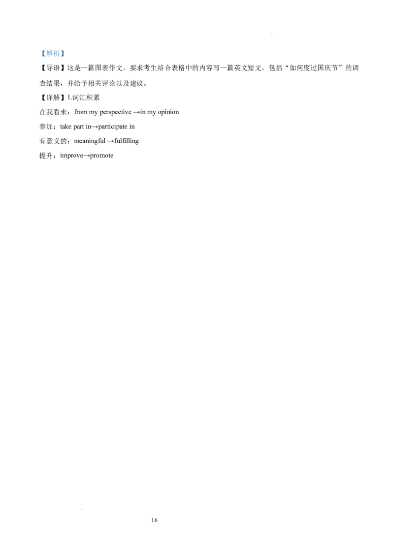 黑龙江省鹤岗市第一中学2022-2023学年高三10月月考英语答案_3.2025英语总复习_2023年新高考资料_3英语高考模拟题_老高考_2023黑龙江省鹤岗市第一中学高三10月月考英语