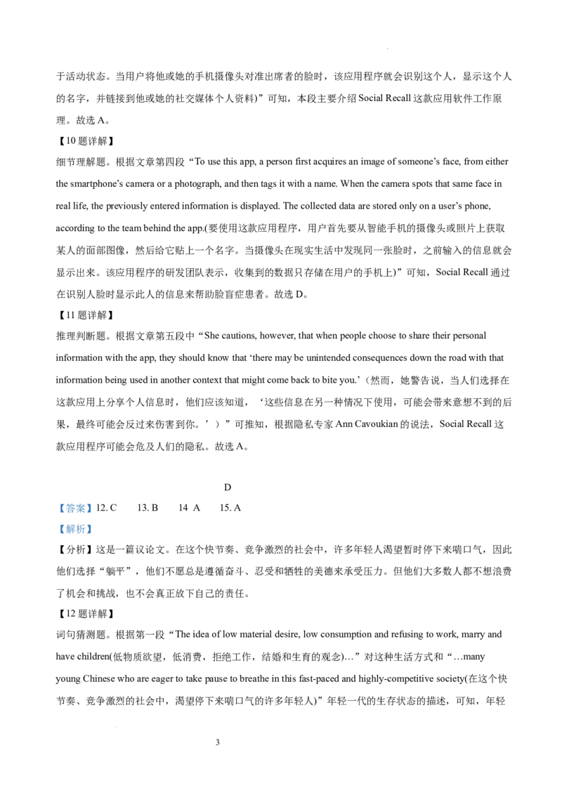 黑龙江省鹤岗市第一中学2022-2023学年高三10月月考英语答案_3.2025英语总复习_2023年新高考资料_3英语高考模拟题_老高考_2023黑龙江省鹤岗市第一中学高三10月月考英语