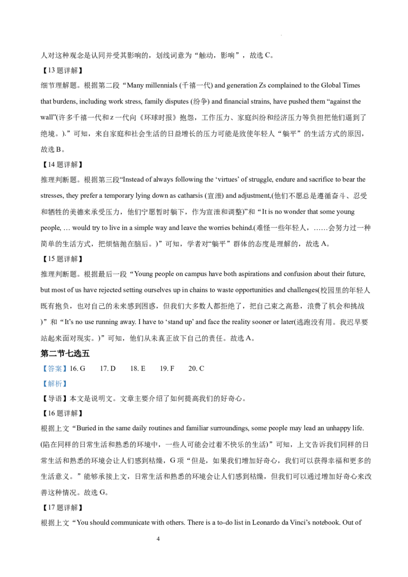 黑龙江省鹤岗市第一中学2022-2023学年高三10月月考英语答案_3.2025英语总复习_2023年新高考资料_3英语高考模拟题_老高考_2023黑龙江省鹤岗市第一中学高三10月月考英语